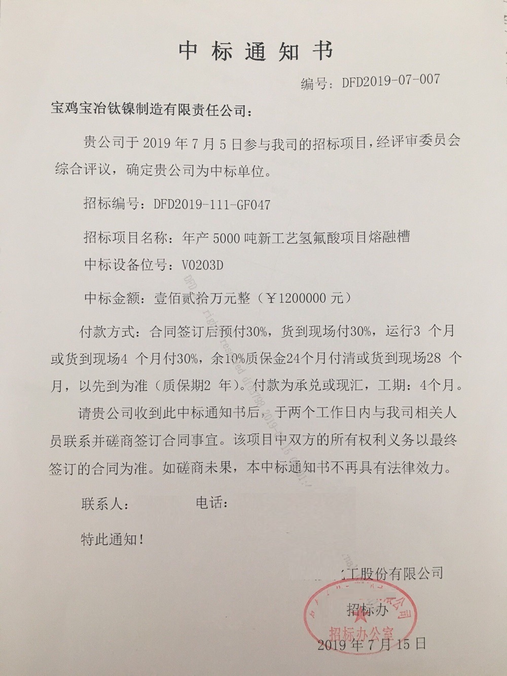 寶雞寶冶鈦鎳制造公司中標(biāo)哈氏合金反應(yīng)釜河南某大型...